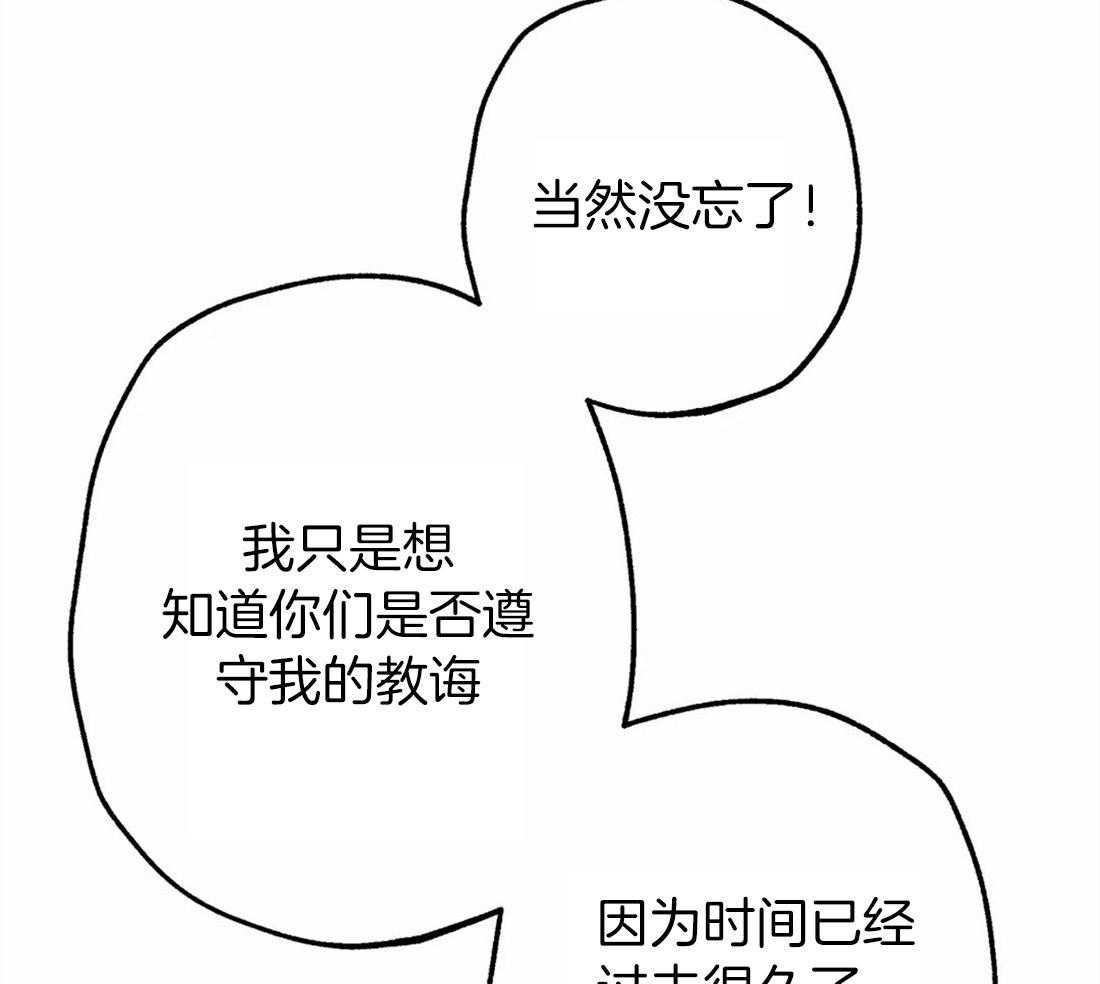 《被迫穿成异世神》第34话 祝福的证据 第42页