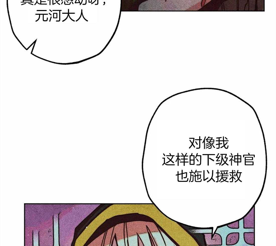 《被迫穿成异世神》第34话 祝福的证据 第50页