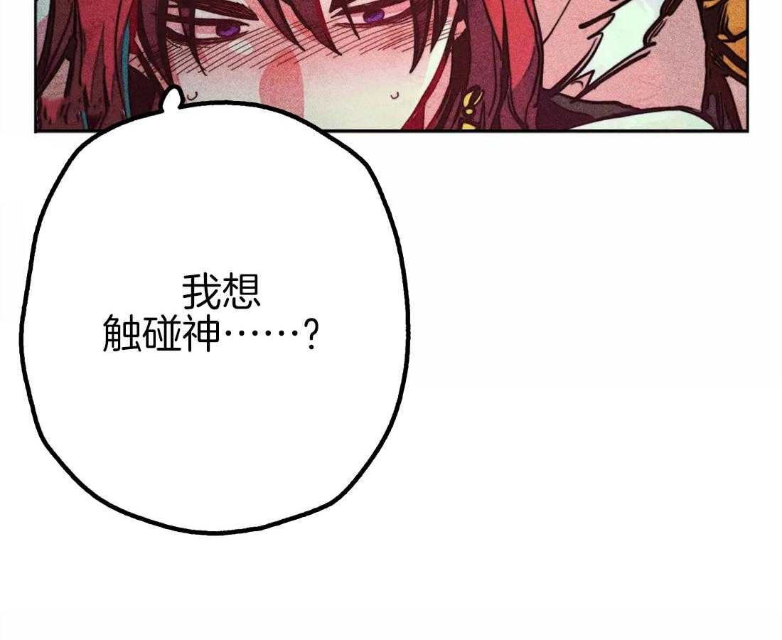 《被迫穿成异世神》第38话 本能 第23页
