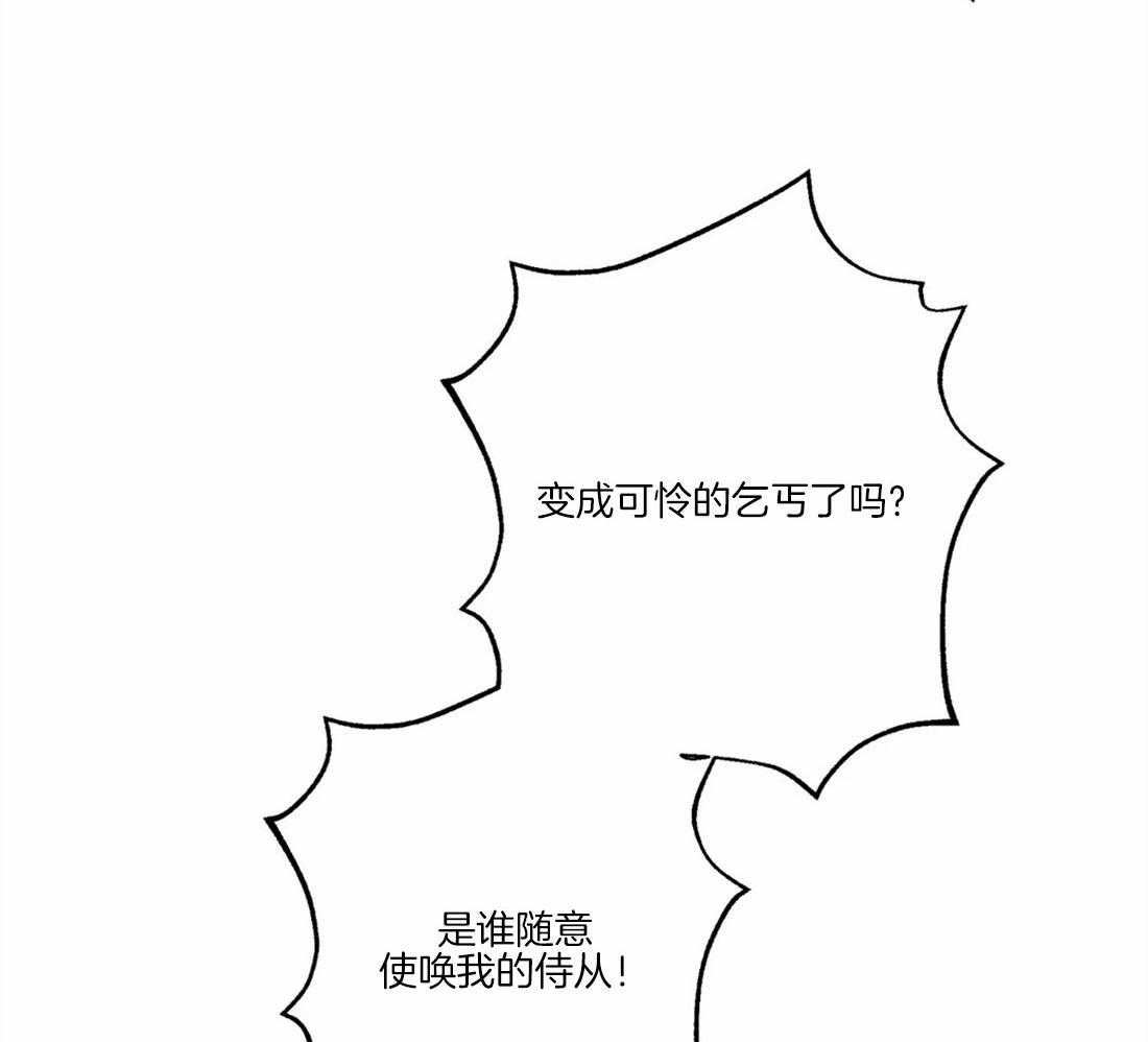 《被迫穿成异世神》第41话 引诱 第41页