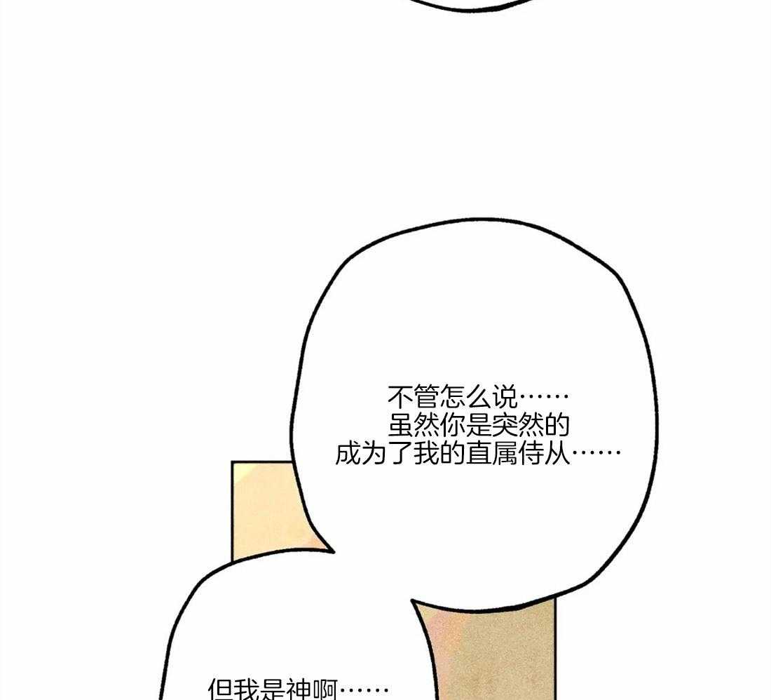 《被迫穿成异世神》第41话 引诱 第43页