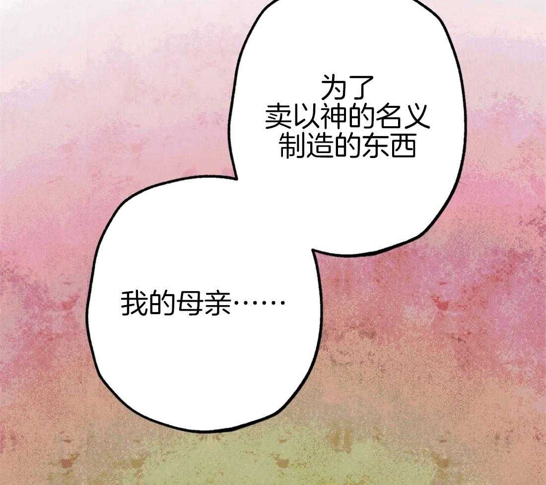 《被迫穿成异世神》第40话 嫉妒的脸庞 第11页