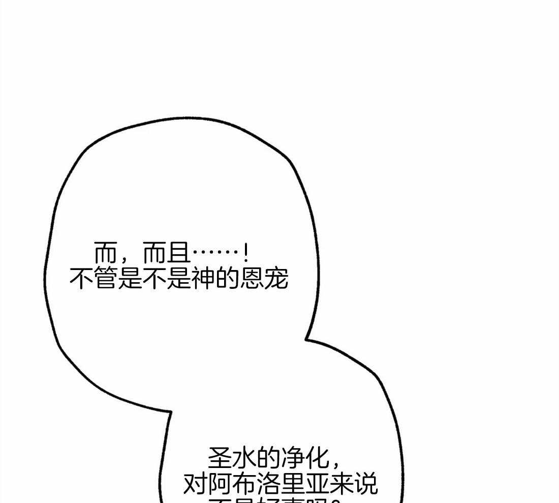 《被迫穿成异世神》第43话 发生奇迹 第42页