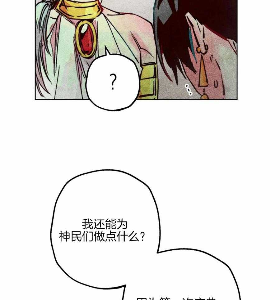 《被迫穿成异世神》第44话 参加庆典 第40页