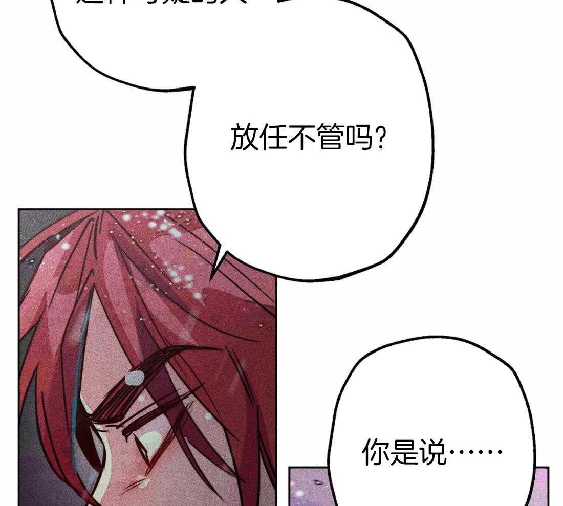 《被迫穿成异世神》第48话 冲动 第44页