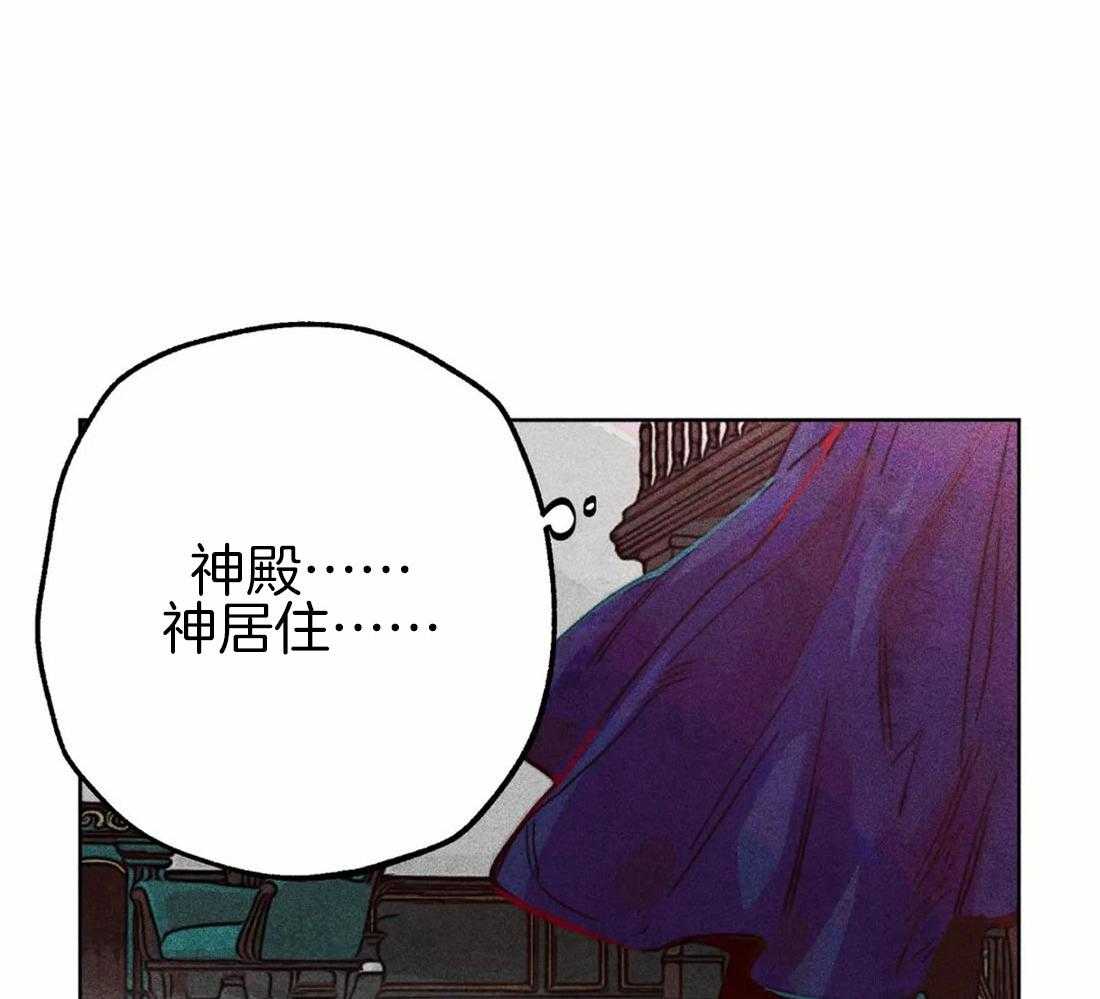 《被迫穿成异世神》第47话 视察的目的 第31页