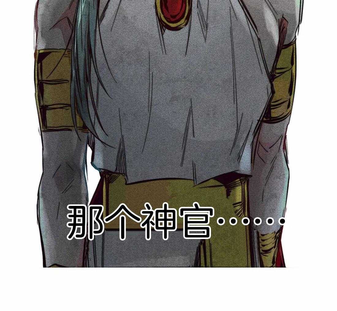 《被迫穿成异世神》第47话 视察的目的 第41页