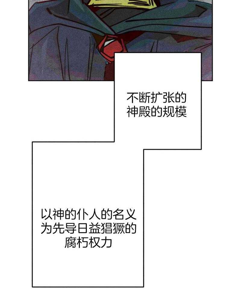 《被迫穿成异世神》第57话 我是他的神 第15页