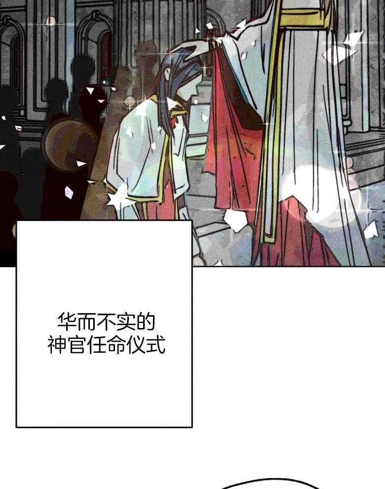 《被迫穿成异世神》第57话 我是他的神 第17页