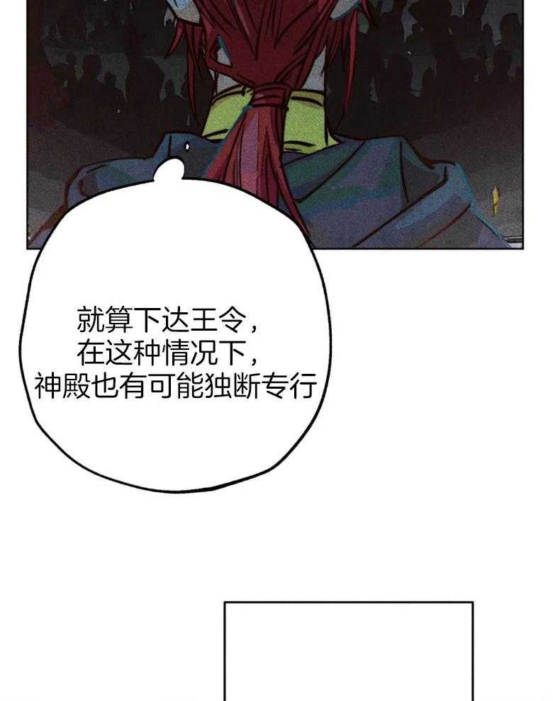 《被迫穿成异世神》第57话 我是他的神 第21页