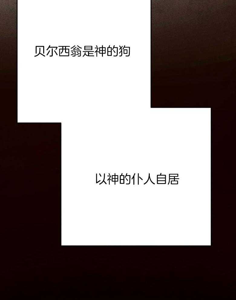 《被迫穿成异世神》第57话 我是他的神 第26页