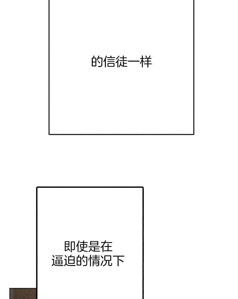 《被迫穿成异世神》第57话 我是他的神 第32页
