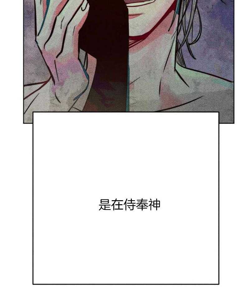 《被迫穿成异世神》第57话 我是他的神 第42页