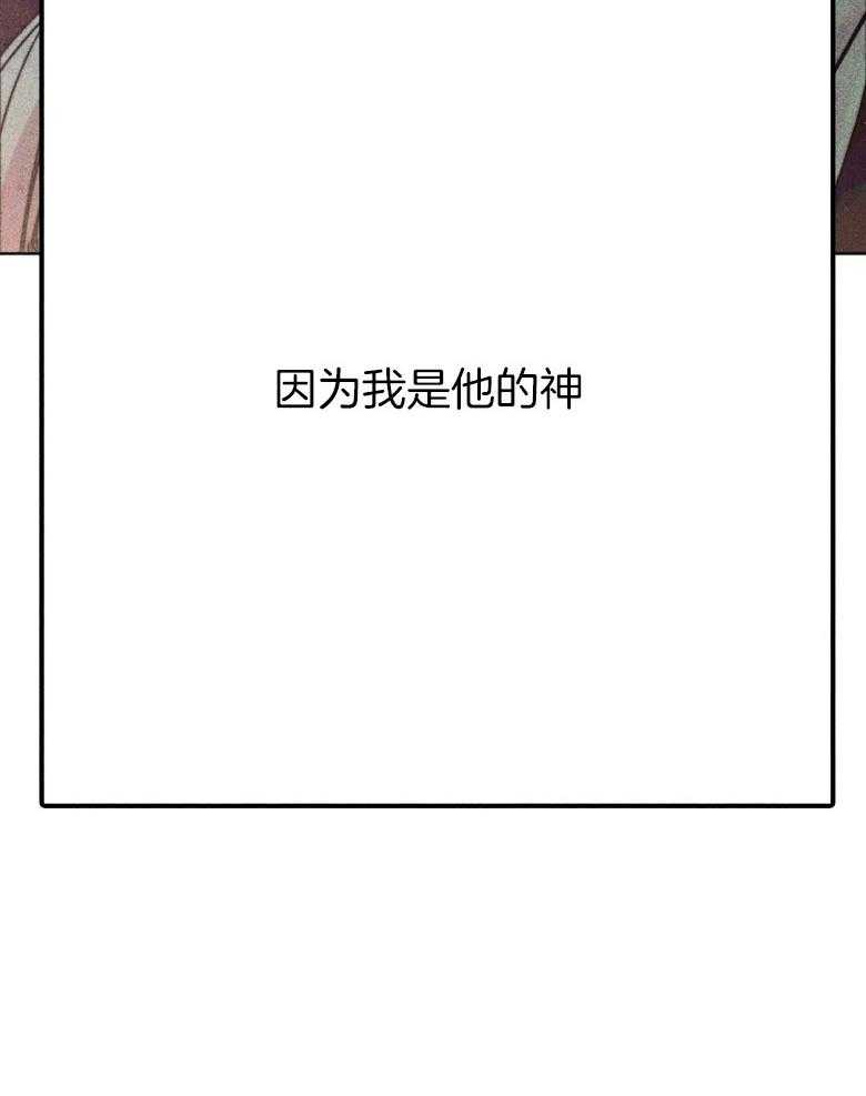 《被迫穿成异世神》第57话 我是他的神 第47页