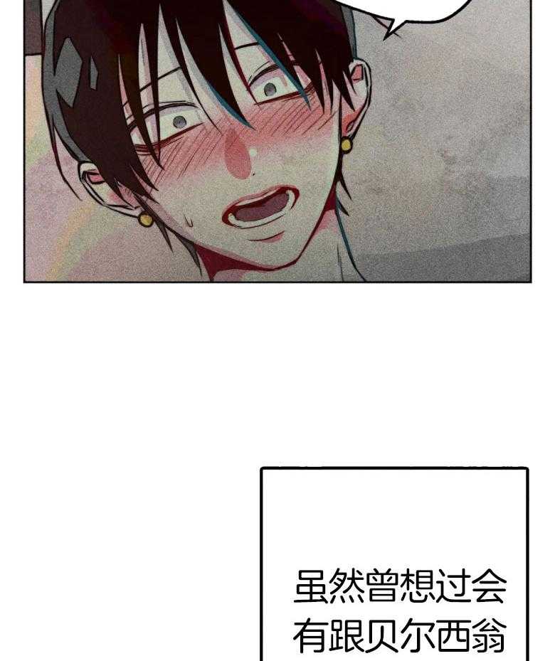 《被迫穿成异世神》第56话 粗暴 第23页