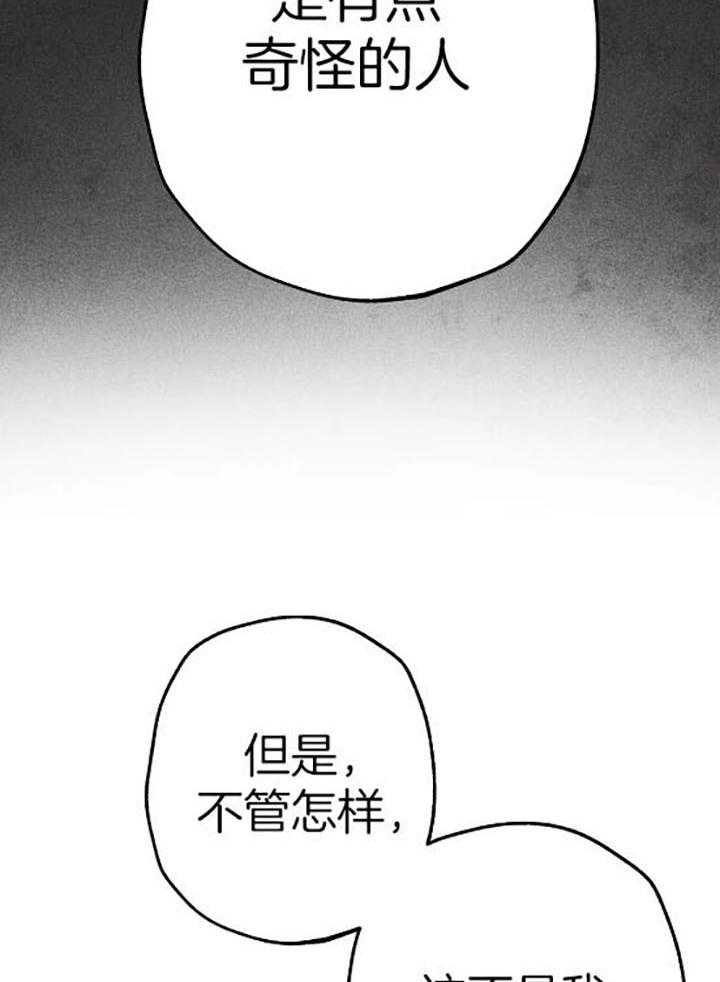 《被迫穿成异世神》第59话 我的职责 第23页
