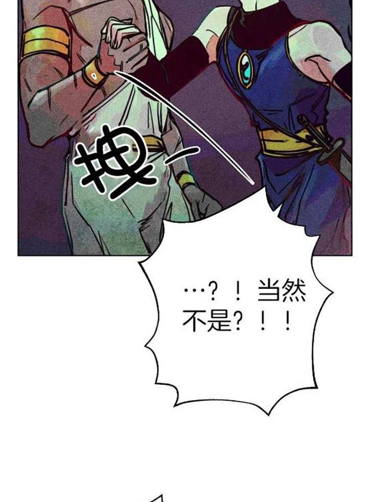 《被迫穿成异世神》第59话 我的职责 第2页