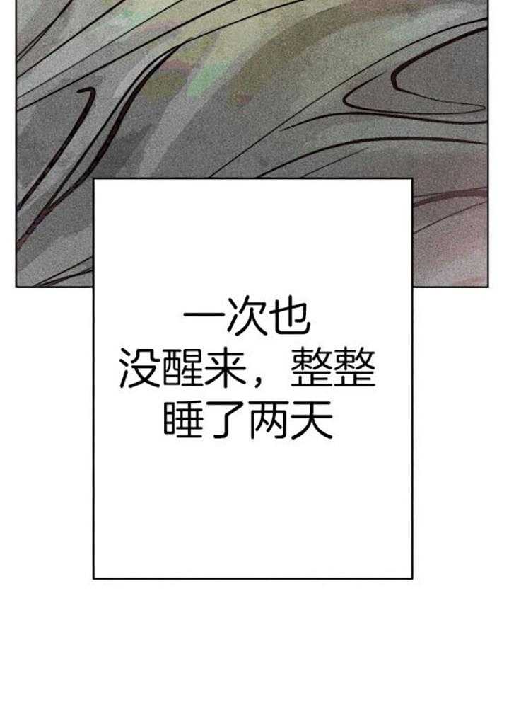 《被迫穿成异世神》第59话 我的职责 第39页
