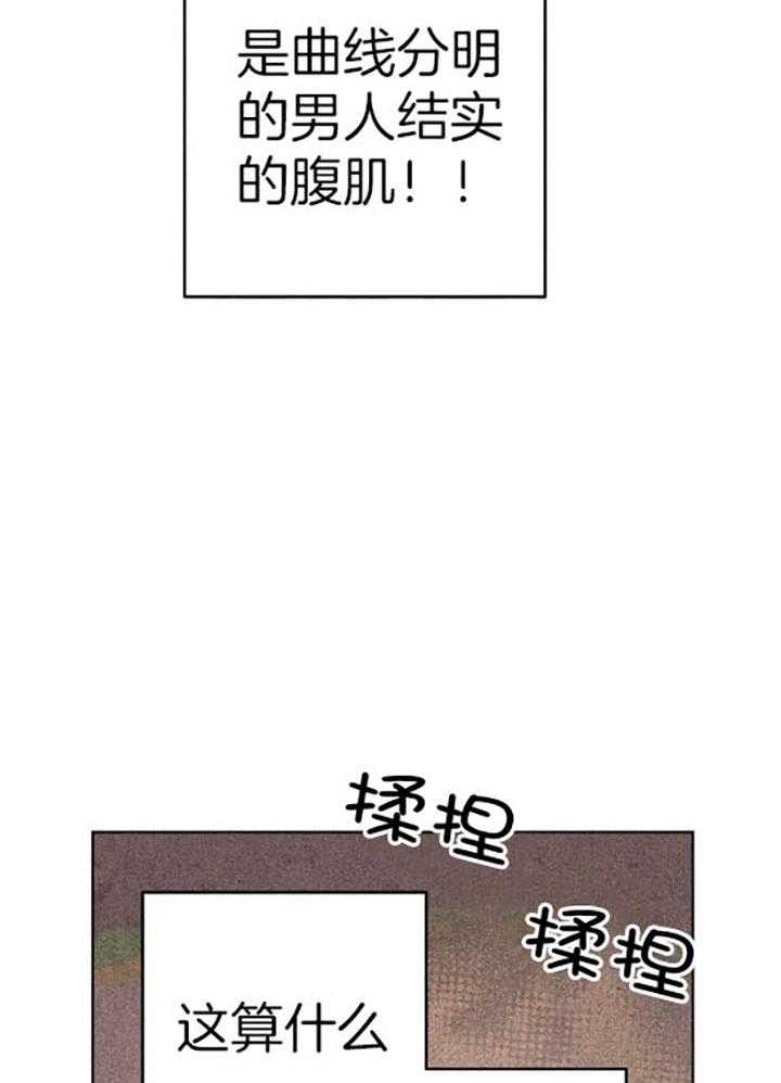 《被迫穿成异世神》第60话 幸福地苏醒 第6页