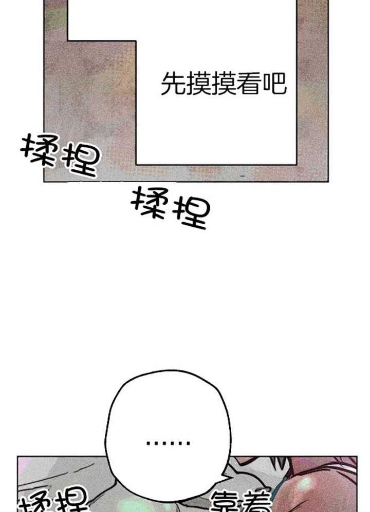 《被迫穿成异世神》第60话 幸福地苏醒 第7页