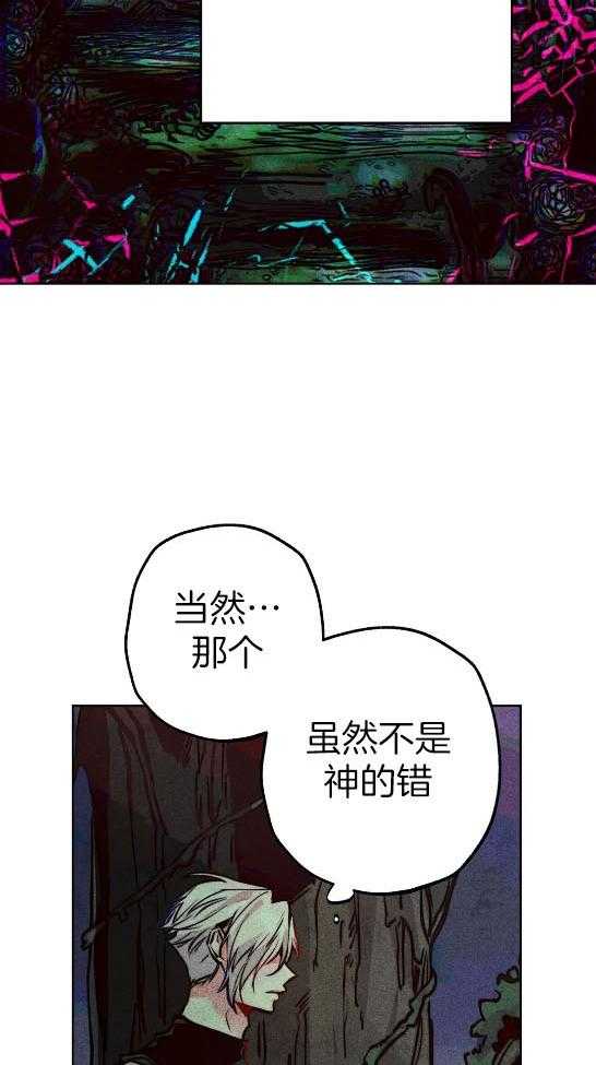 《被迫穿成异世神》第58话 偷窥被发现 第18页