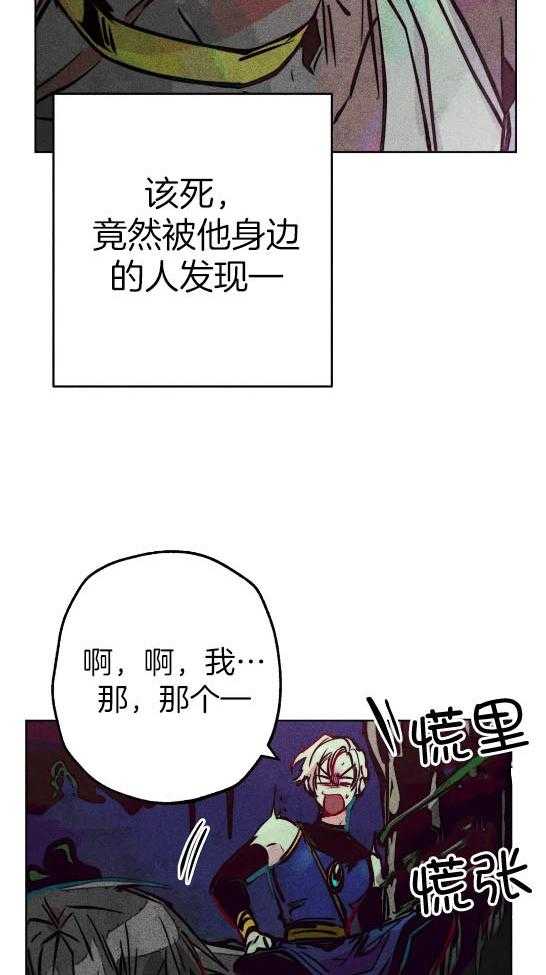 《被迫穿成异世神》第58话 偷窥被发现 第27页