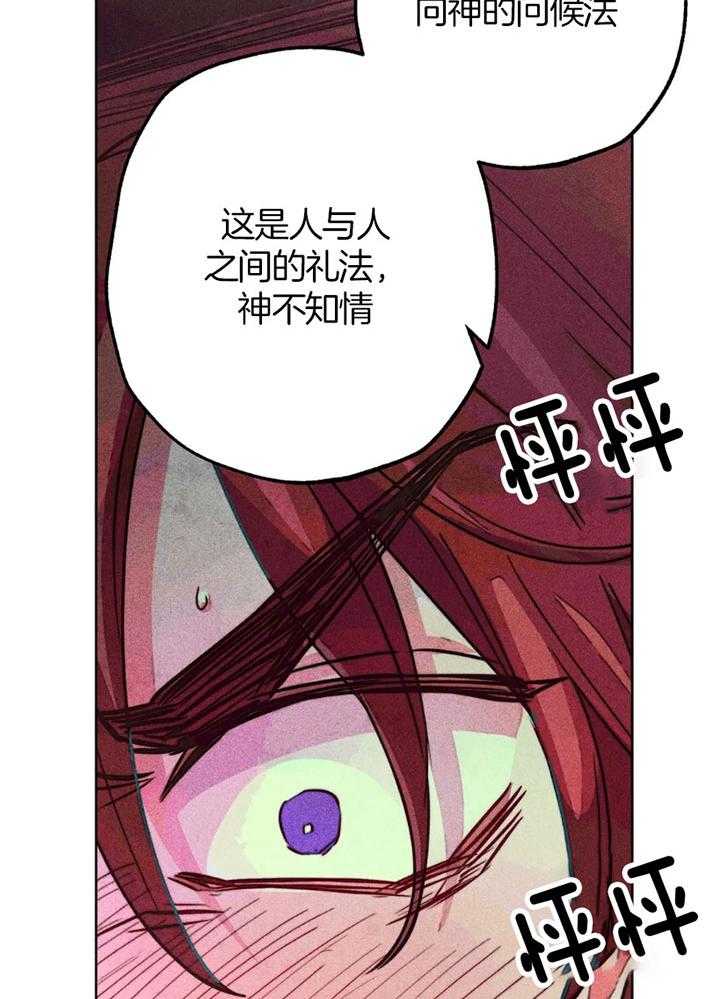 《被迫穿成异世神》第63话 亲吻的礼法 第18页