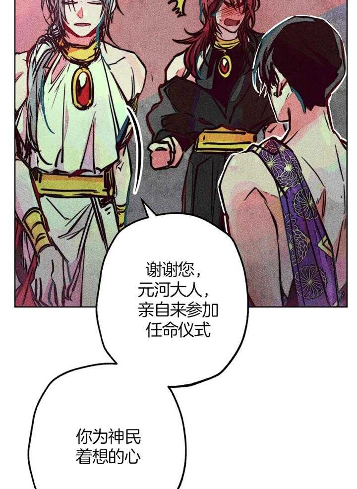 《被迫穿成异世神》第63话 亲吻的礼法 第25页