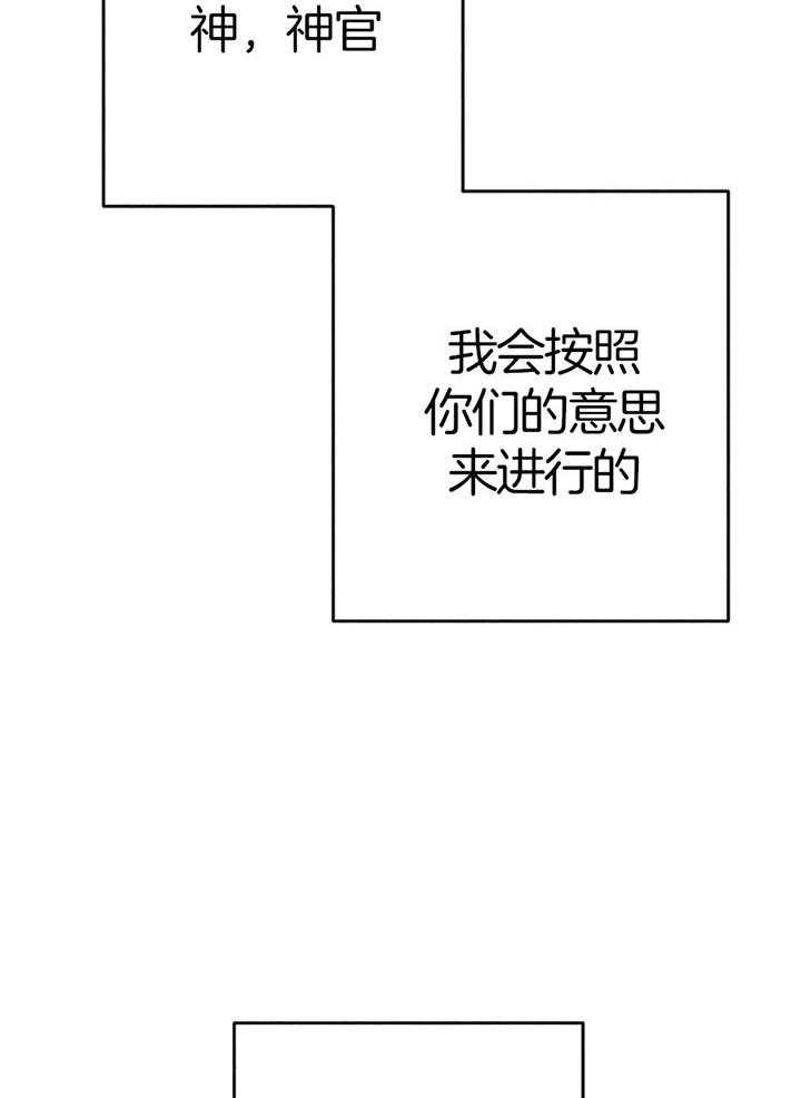 《被迫穿成异世神》第63话 亲吻的礼法 第31页
