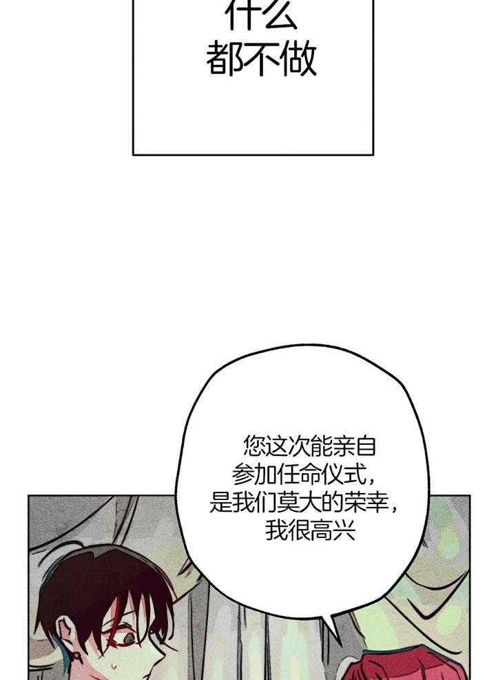 《被迫穿成异世神》第63话 亲吻的礼法 第34页