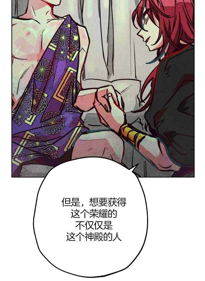 《被迫穿成异世神》第63话 亲吻的礼法 第35页