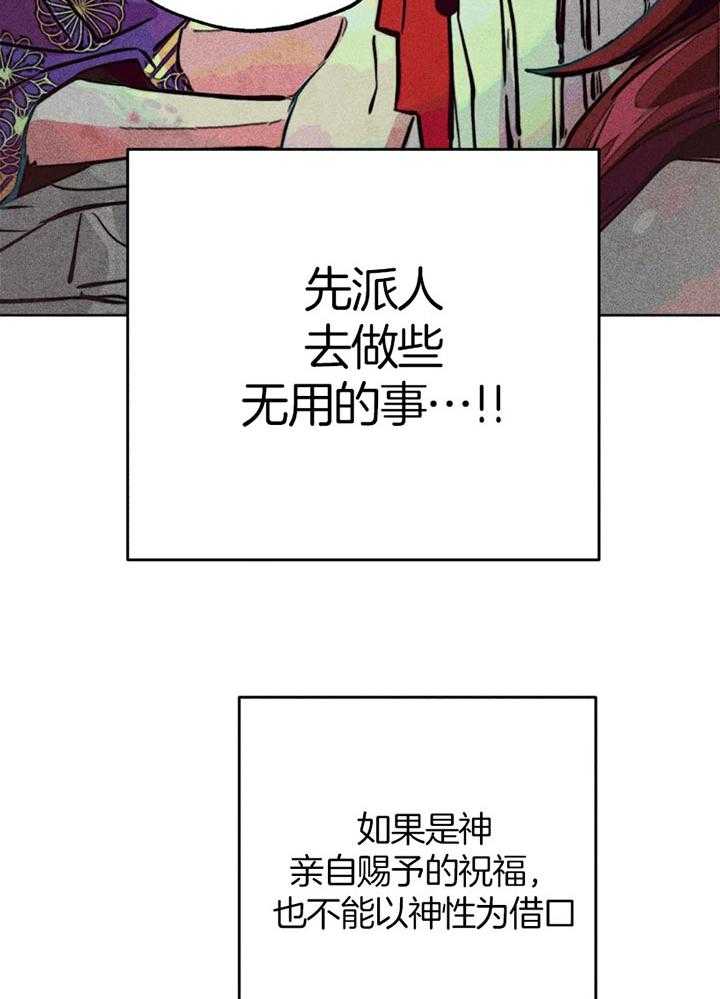 《被迫穿成异世神》第63话 亲吻的礼法 第5页