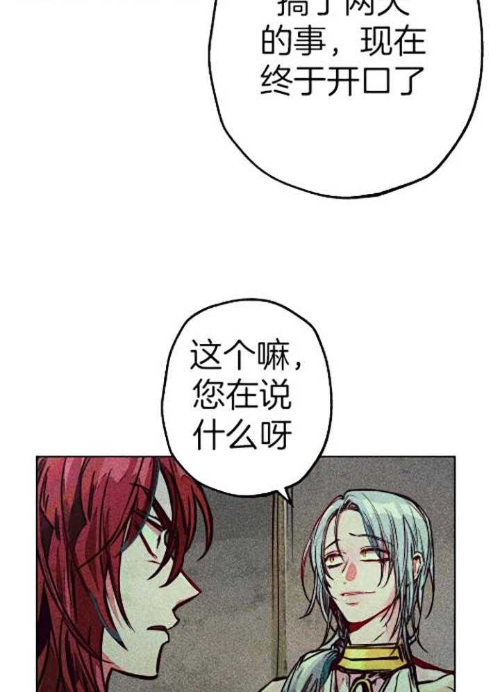 《被迫穿成异世神》第61话 电光火花 第13页