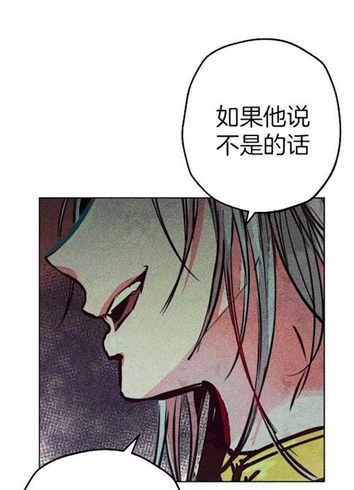 《被迫穿成异世神》第61话 电光火花 第17页