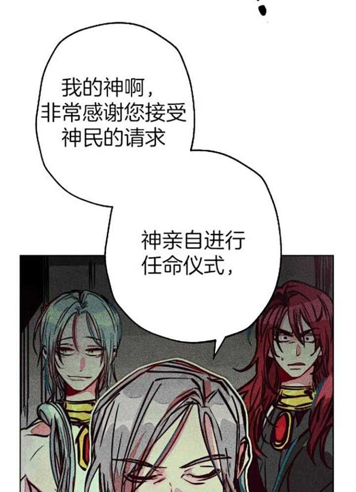 《被迫穿成异世神》第61话 电光火花 第28页
