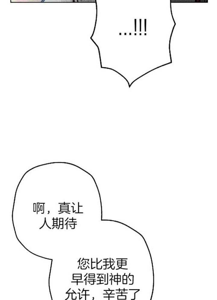《被迫穿成异世神》第61话 电光火花 第31页