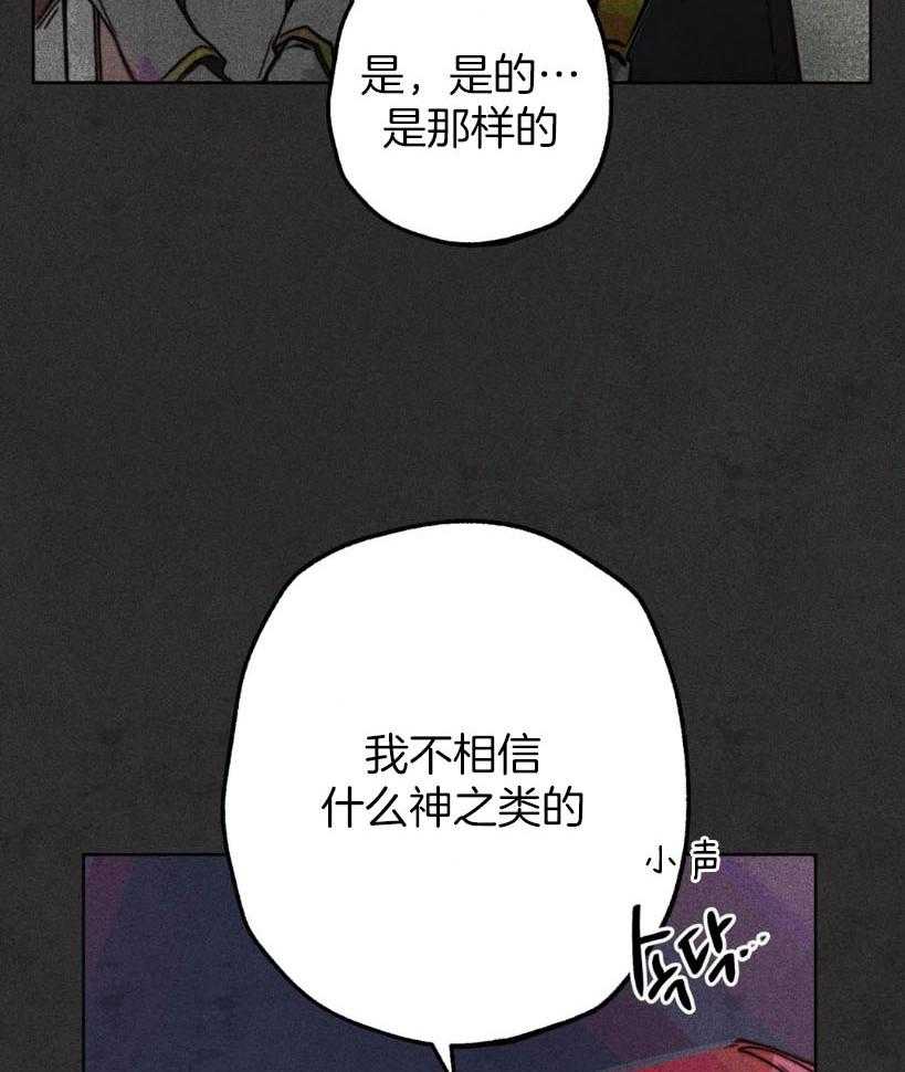 《被迫穿成异世神》第64话 真面目 第16页