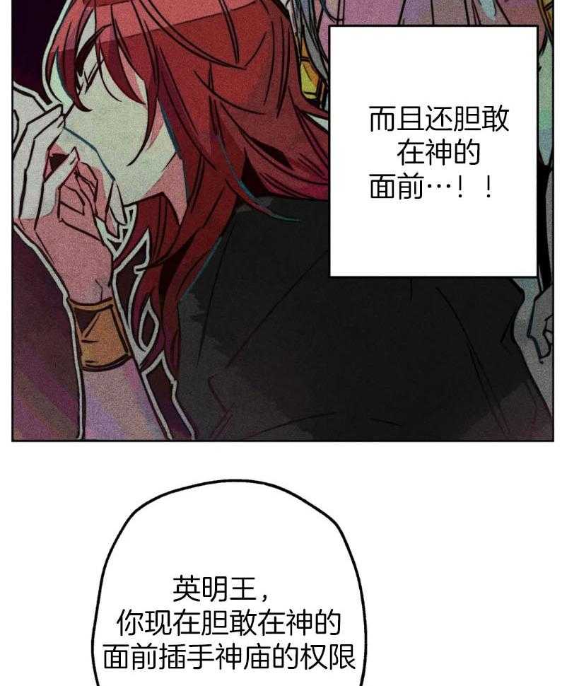 《被迫穿成异世神》第64话 真面目 第27页