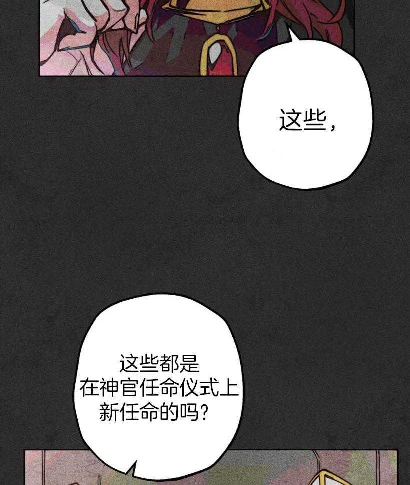 《被迫穿成异世神》第64话 真面目 第6页