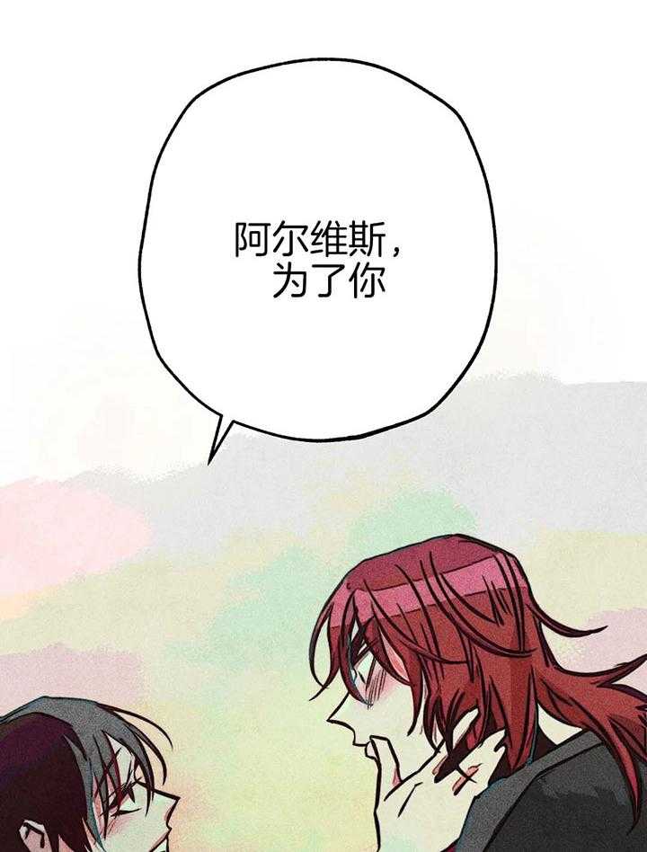 《被迫穿成异世神》第66话 覆盖痕迹 第21页