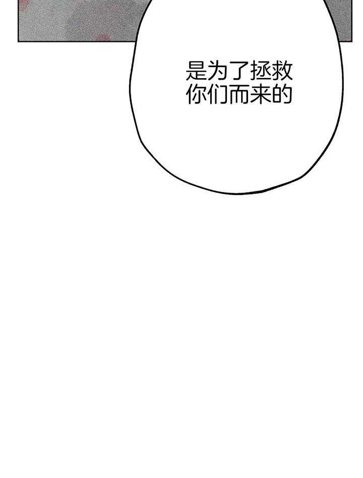 《被迫穿成异世神》第66话 覆盖痕迹 第24页