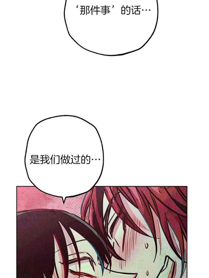 《被迫穿成异世神》第66话 覆盖痕迹 第6页