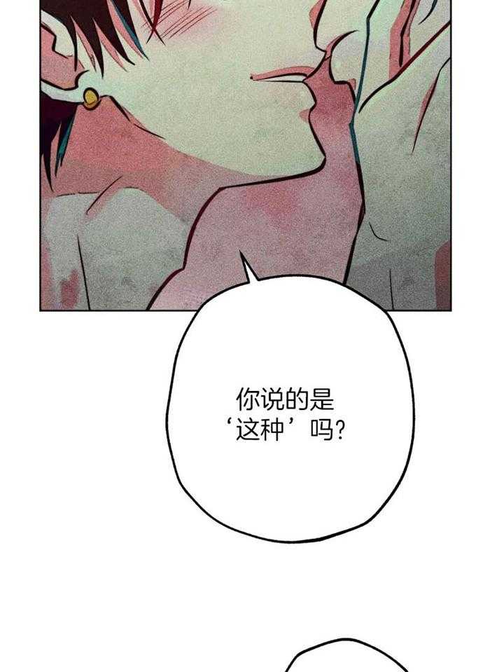 《被迫穿成异世神》第66话 覆盖痕迹 第7页
