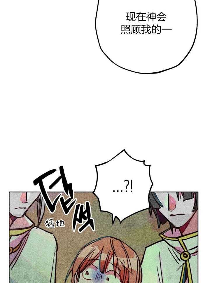 《被迫穿成异世神》第65话 任命仪式 第18页
