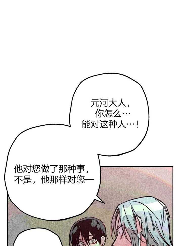 《被迫穿成异世神》第65话 任命仪式 第1页