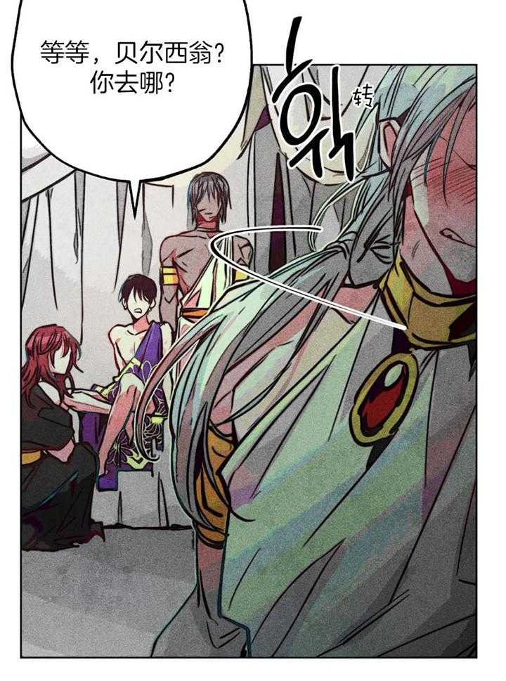 《被迫穿成异世神》第65话 任命仪式 第5页