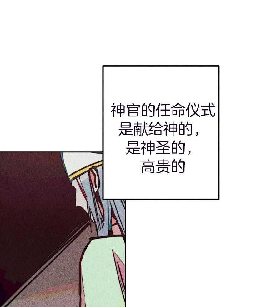 《被迫穿成异世神》第68话 不一样的神 第13页