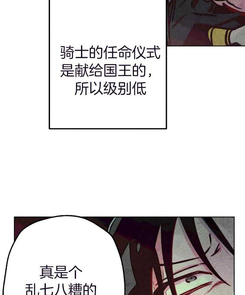 《被迫穿成异世神》第68话 不一样的神 第15页