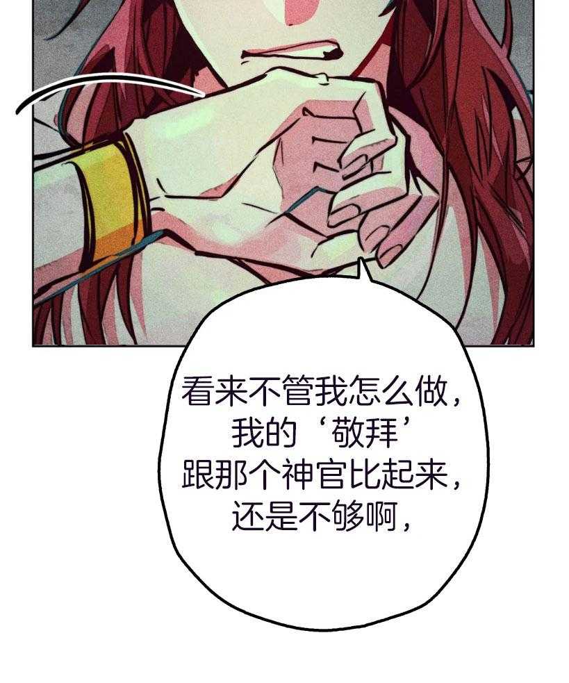 《被迫穿成异世神》第68话 不一样的神 第22页