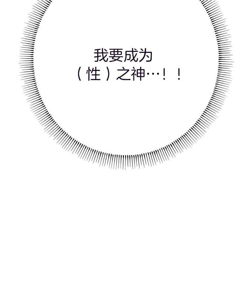 《被迫穿成异世神》第68话 不一样的神 第28页
